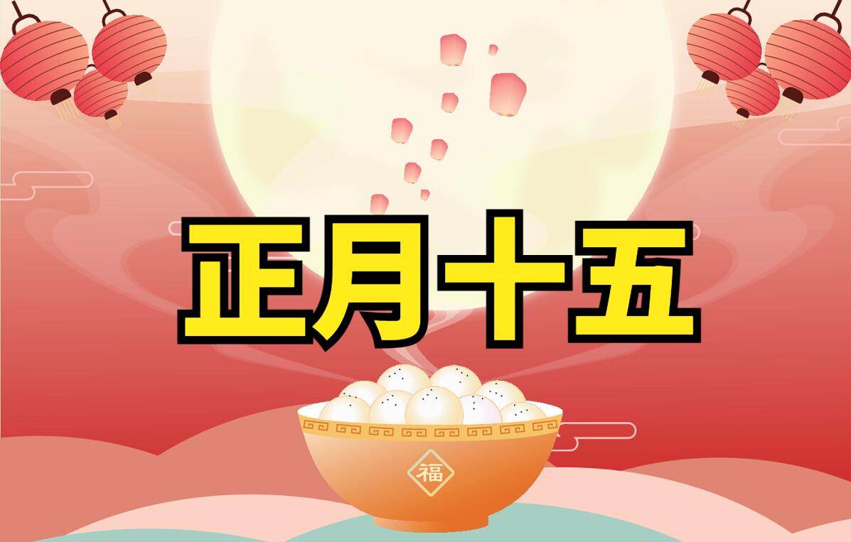 老人说：十五日吃三宝，财运归家，“三宝”是什么意思？年运 ...